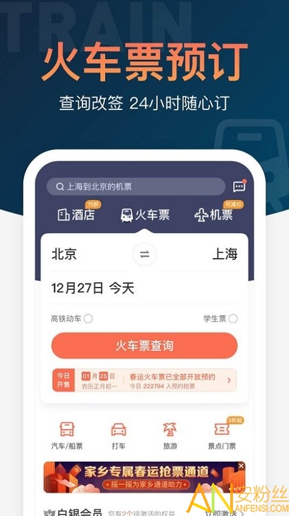铁友火车票12306抢票app 铁友火车票12306抢票最新版下载