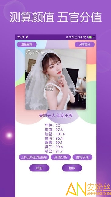 魔镜颜值测试软件 魔镜颜值测试app下载