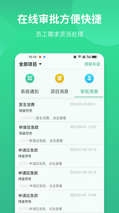 得盛劳务app 得盛劳务平台下载