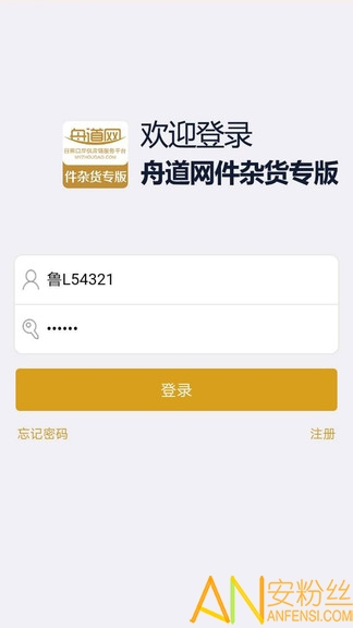 舟道网件杂货专版app下载