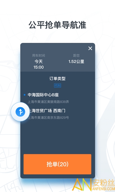 申程出行出租车司机下载