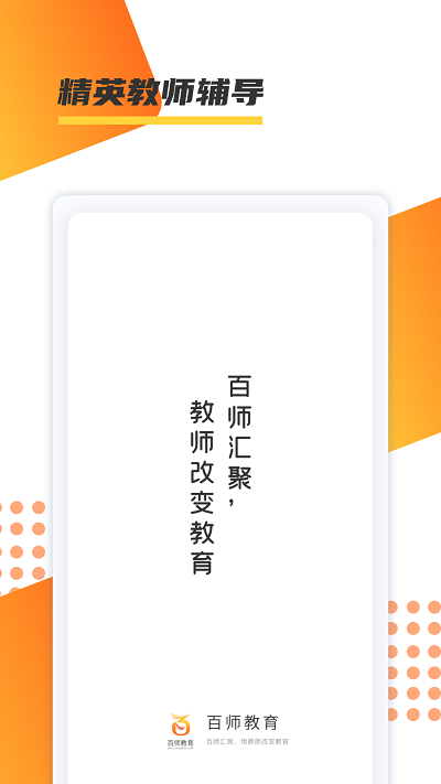 百师教育app 百师教育官方版下载