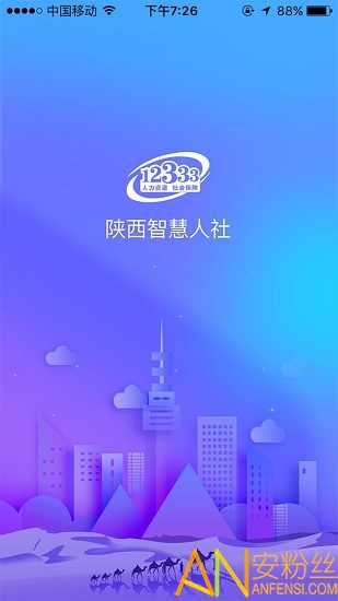 陕西人社养老保险app 陕西人社app官方版下载