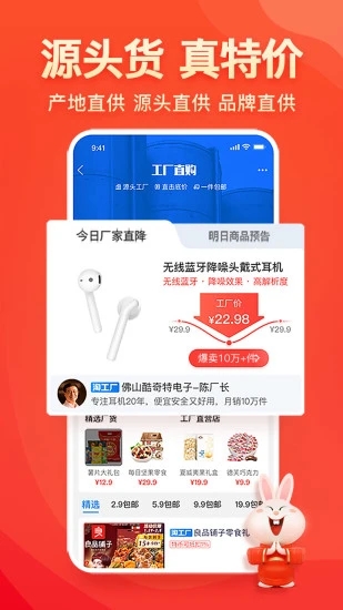 淘宝特价版app 手机淘宝特价版下载安装