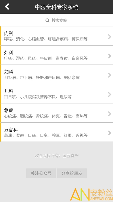 辨证堂最新版app 辨证堂官方下载