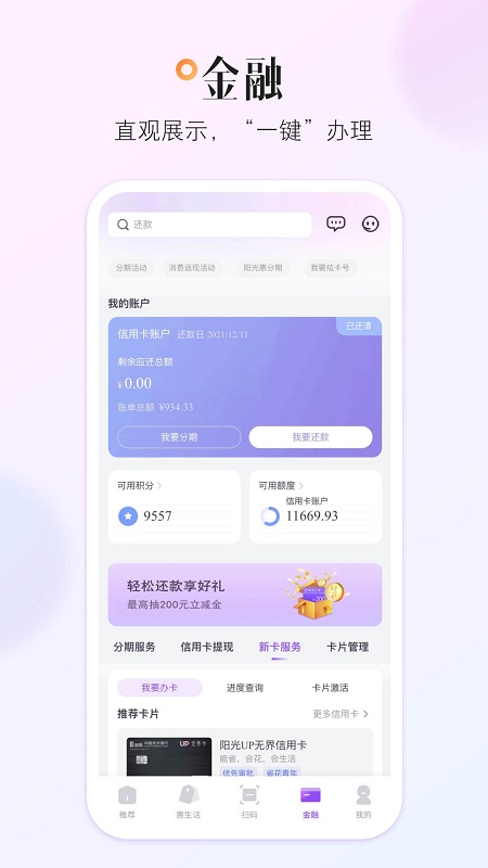 阳光惠生活app下载光大银行