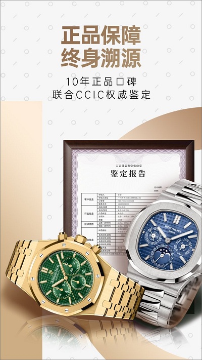 万表二手表app 万表二手表官方下载