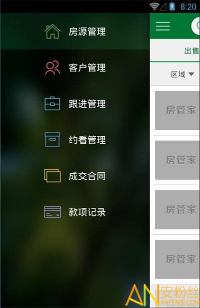 房管家app下载