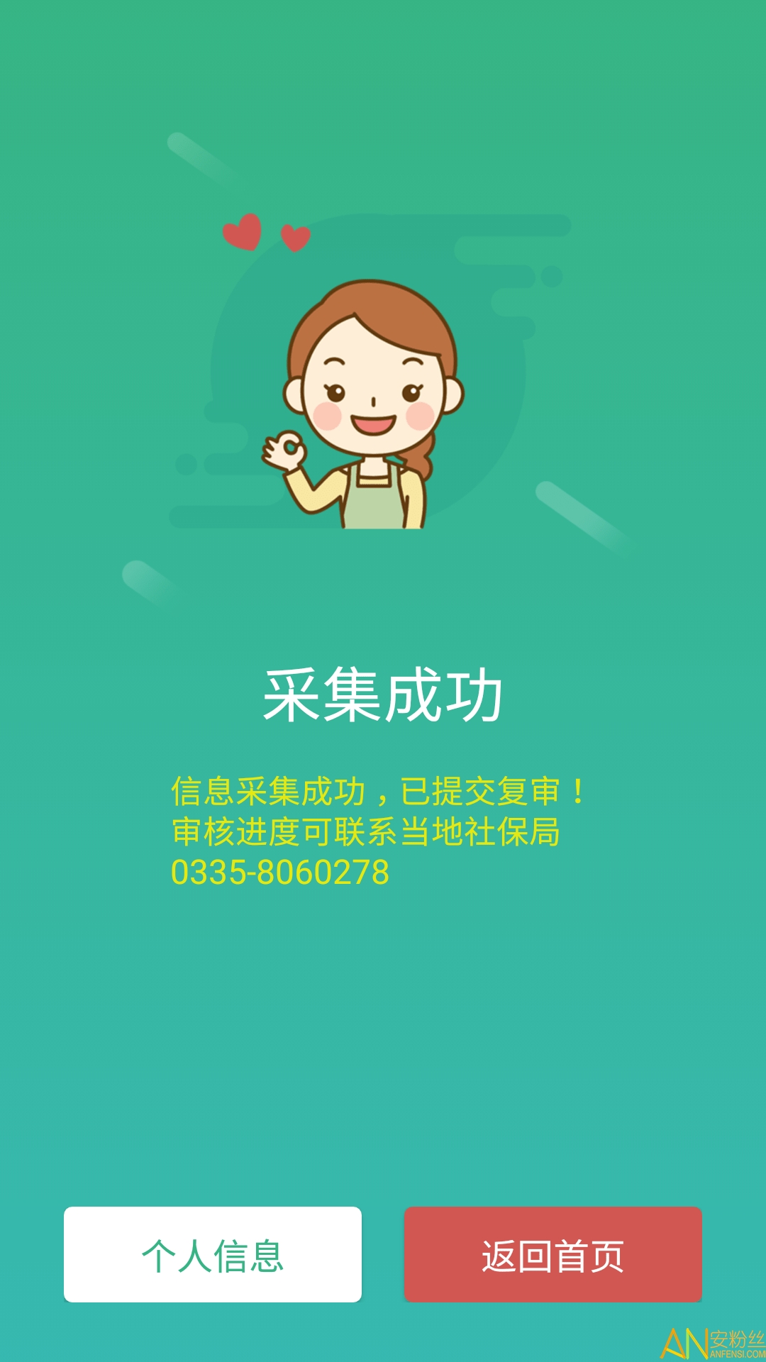 个人认证免费版 个人认证app下载