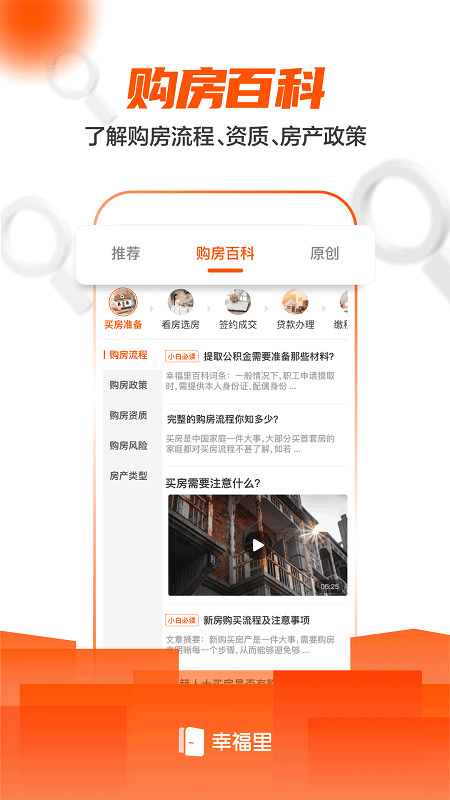 幸福里找房app 幸福里租房手机版下载