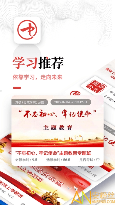 中国教育干部网络学院最新版 中国教育干部网络学院app2020版下载