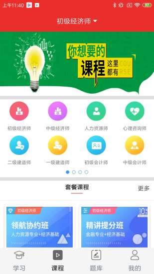 中华考试网校app下载安装
