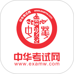 中华考试网校官方版