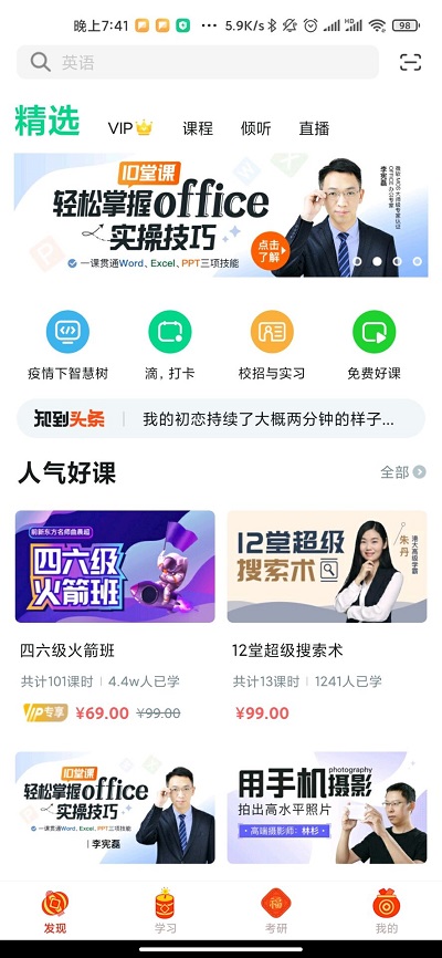 知到app 知到app官方版下载