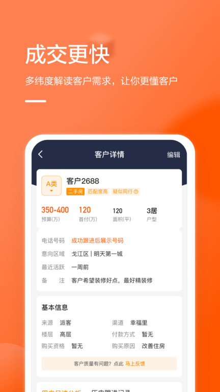 幸福里经纪人app 幸福里经纪人安卓下载