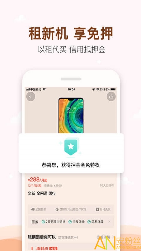 享换机官方版 享换机app下载安装