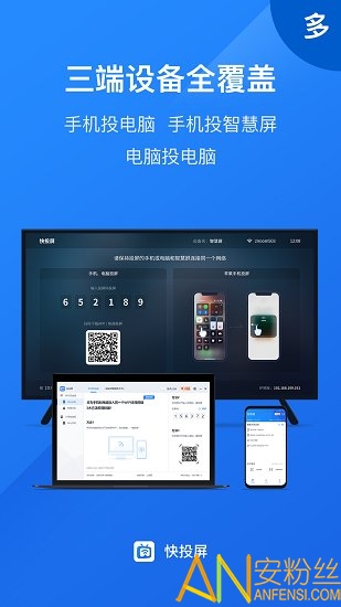 快投屏app 快投屏电视版下载