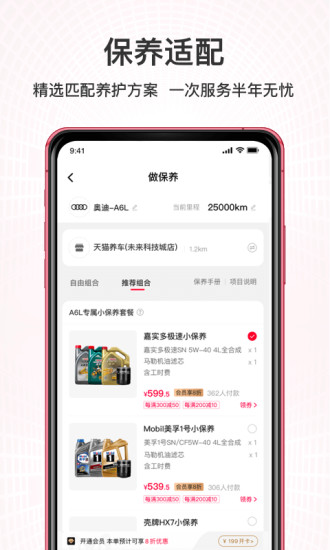 天猫养车官方版 天猫养车app下载