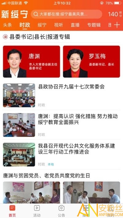新绥宁最新版下载