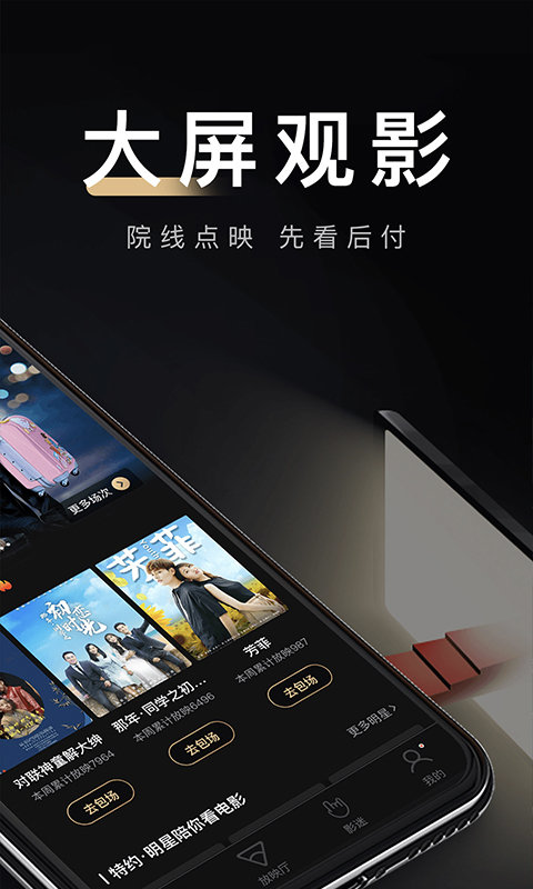 移动电影院app 移动电影院免费下载