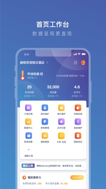 ebooking携程酒店商家app下载