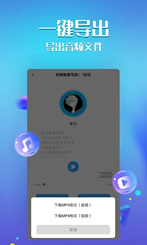 文字转语音工具下载最新版
