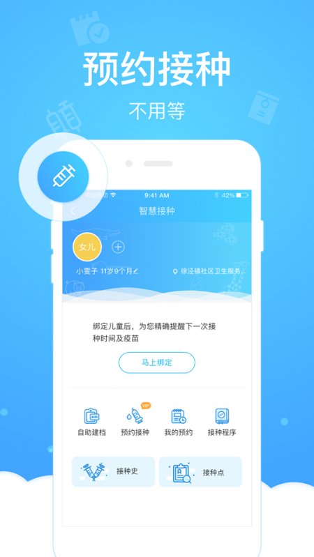上海健康云手机版下载