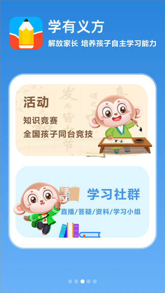学有义方最新版 学有义方软件下载