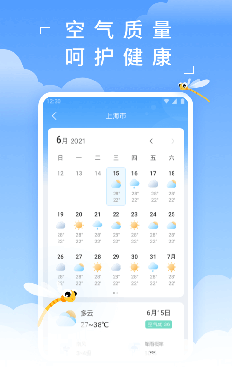 蜻蜓天气app 蜻蜓天气官方版下载