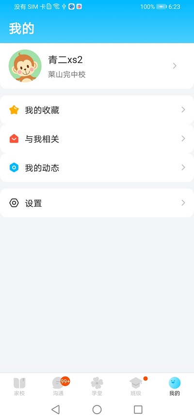 校信极速版 校信极速版app下载安装