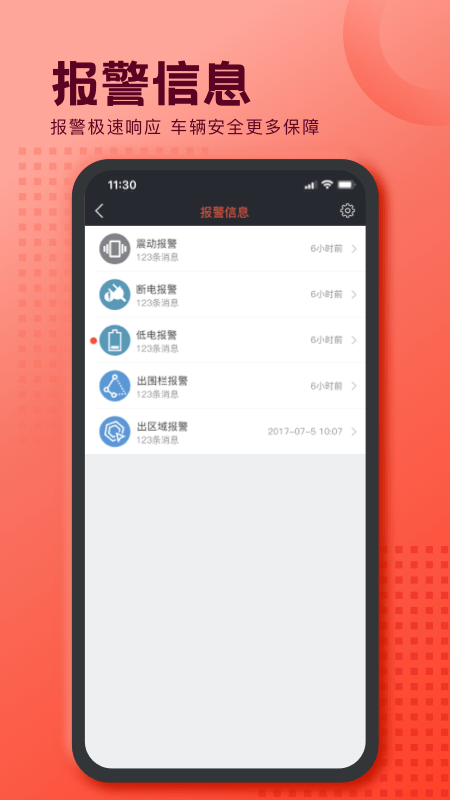 护车宝app下载官方