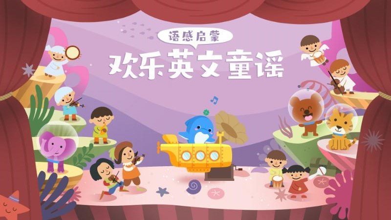 海豚儿童英语app 海豚儿童英语app下载官方版