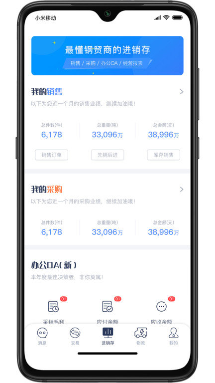 钢小二手机app 钢小二平台官方版下载
