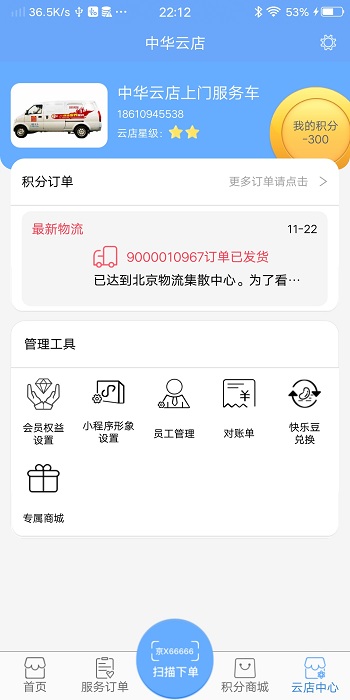 中华云店app下载注册