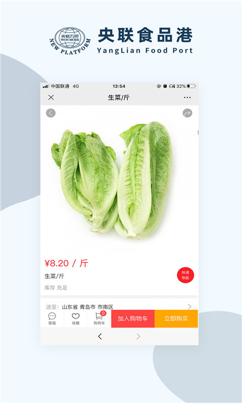 央联食品港官方版下载