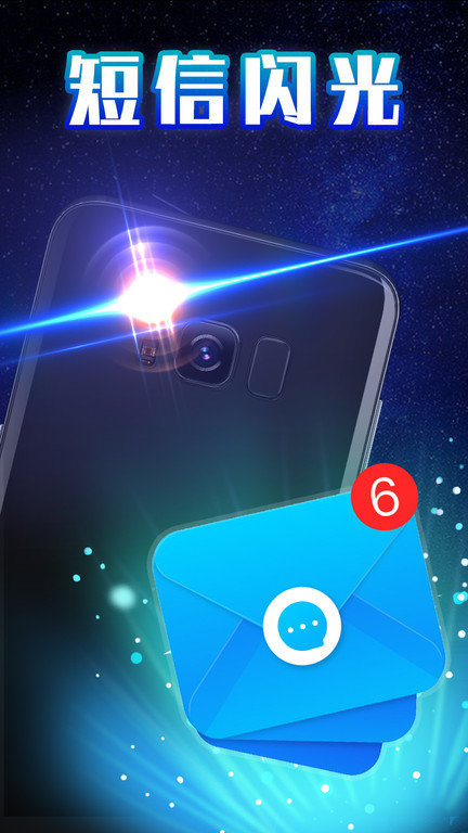智能来电闪光灯app 智能来电闪光灯软件下载