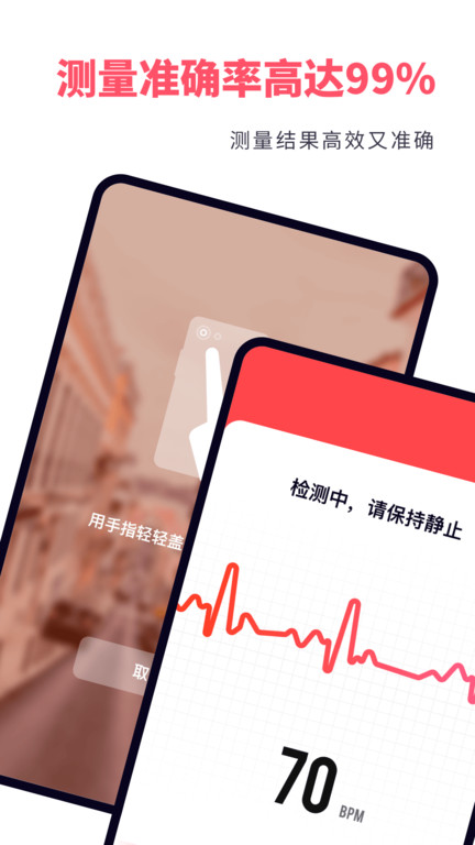 心率监测仪官方版 心率监测仪app