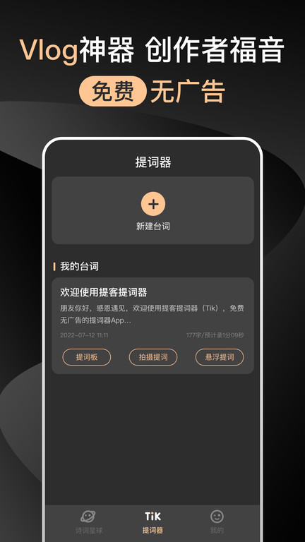提提提词器免费下载