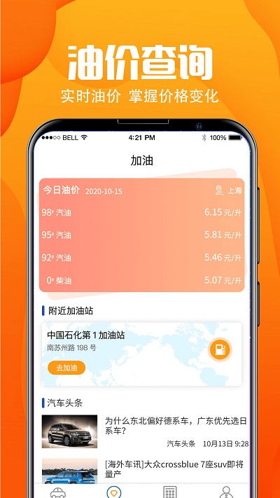 查询违章最新版下载