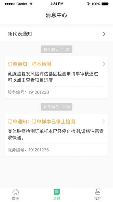 精英代表app 精英代表官方版下载