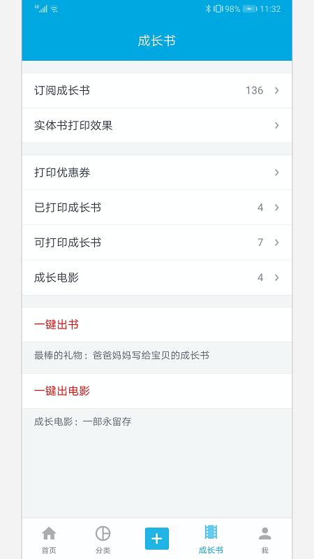 宝宝成长记app 宝宝成长记官方版下载