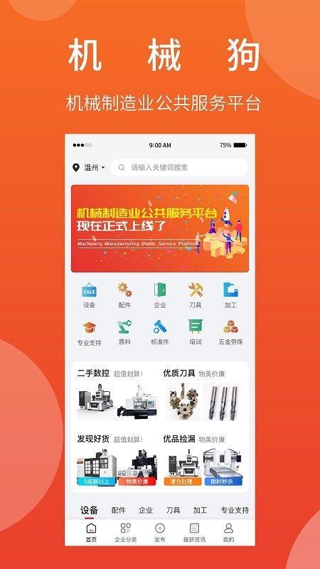机械狗最新版下载
