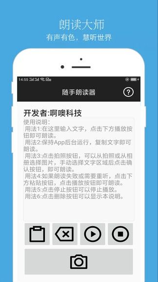 朗读器app下载