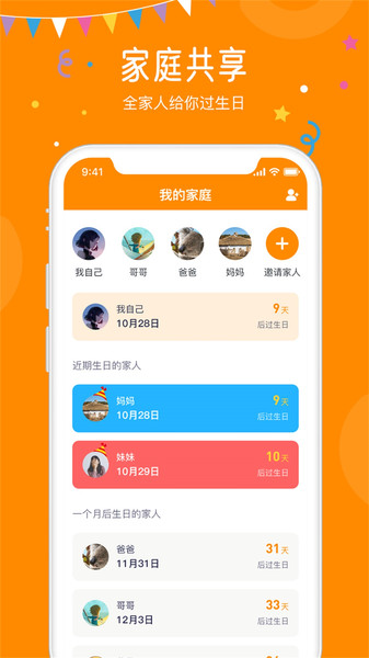 生日小管家手机app 生日小管家手机最新版下载