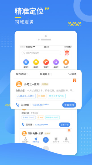 今日招工官方版 今日招工安卓版下载
