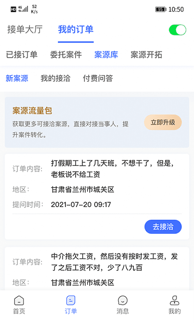 听律律师端 听律律师端app下载