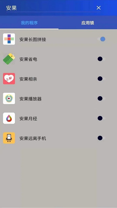安果应用锁最新版下载