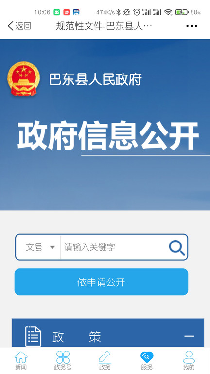 云上巴东手机版 云上巴东免费下载
