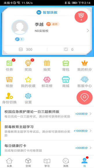 智慧陕教官方版 智慧陕教app下载安装