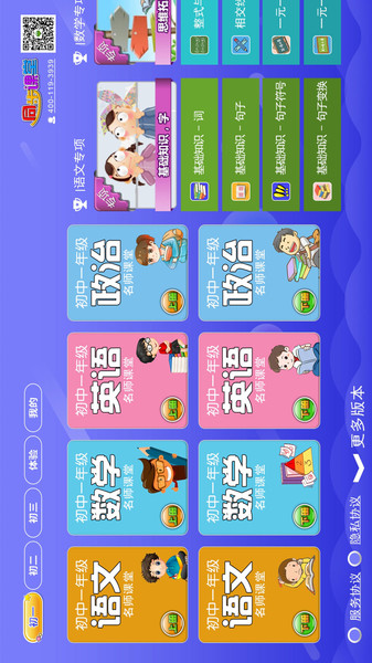 初中同步课堂免费版 初中同步课堂app下载安装